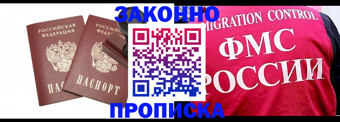 прописка в квартире в Долгопрудном
