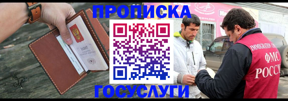 прописка для военкомата в Долгопрудном