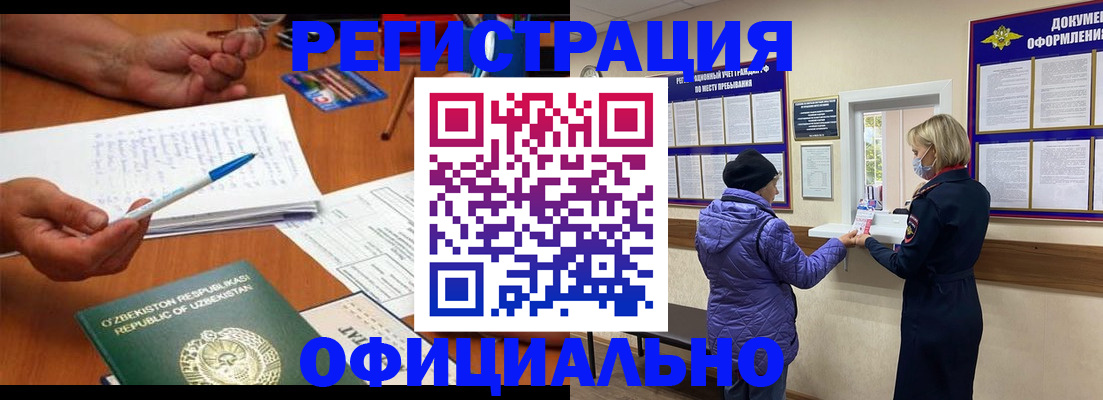 прописка штамп в Долгопрудном