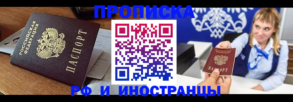 прописка от собственника в Долгопрудном